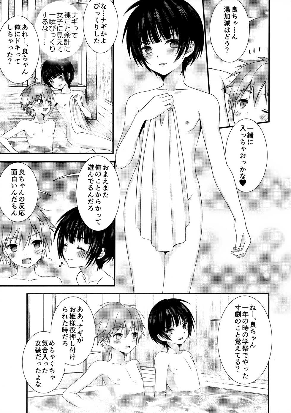 (ShotaFes 4) [FlowerBlade (ri.)] Nagasare 3P Sotsugyou Ryokou - Page 6