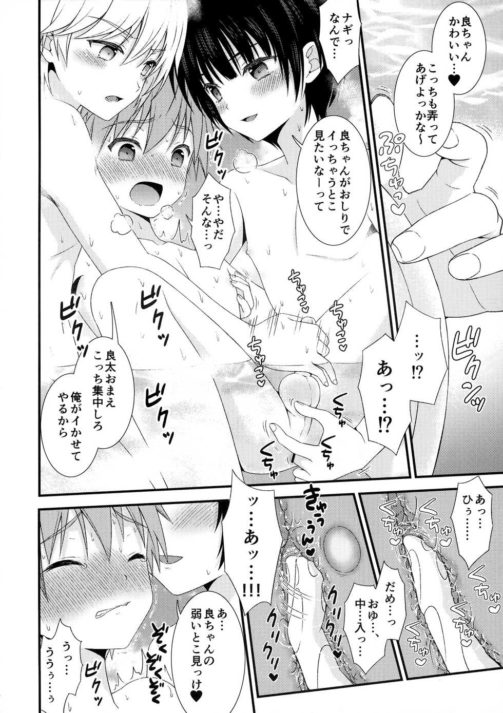 (ShotaFes 4) [FlowerBlade (ri.)] Nagasare 3P Sotsugyou Ryokou - Page 11