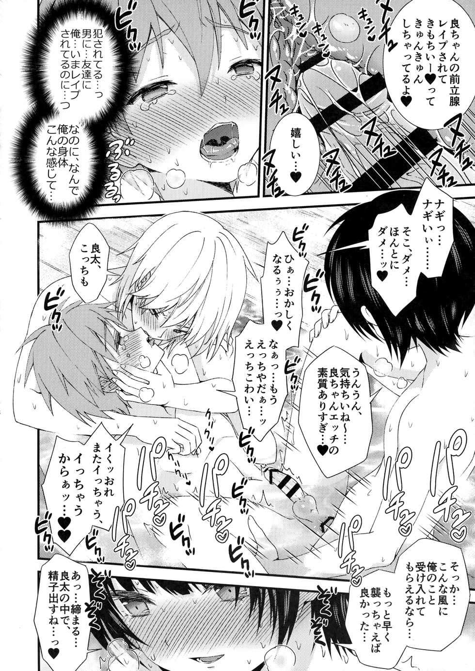 (ShotaFes 4) [FlowerBlade (ri.)] Nagasare 3P Sotsugyou Ryokou - Page 15