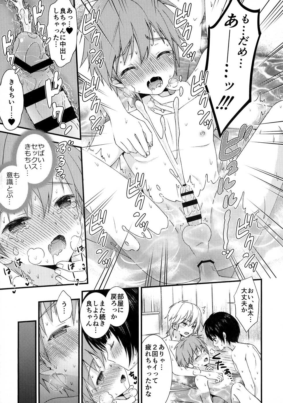 (ShotaFes 4) [FlowerBlade (ri.)] Nagasare 3P Sotsugyou Ryokou - Page 16