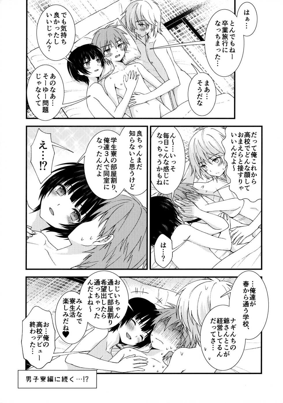 (ShotaFes 4) [FlowerBlade (ri.)] Nagasare 3P Sotsugyou Ryokou - Page 26