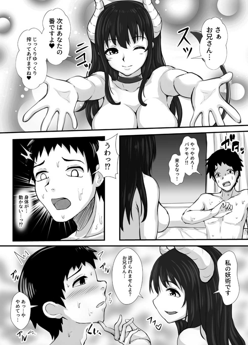 [Toro Toro Resistance (Various)] Succubus ni Okasareru Goudoushi ~HEAVEN~ - Page 14