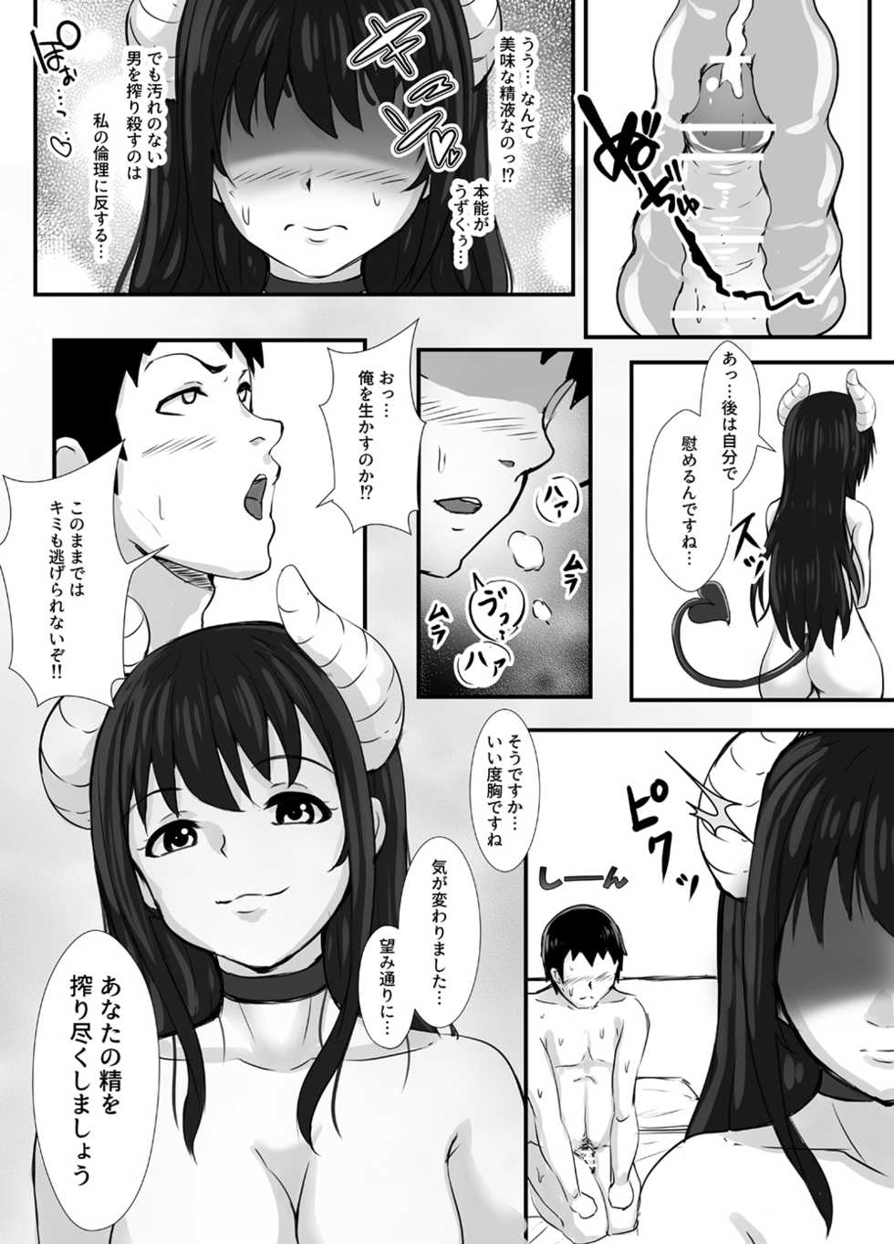 [Toro Toro Resistance (Various)] Succubus ni Okasareru Goudoushi ~HEAVEN~ - Page 26