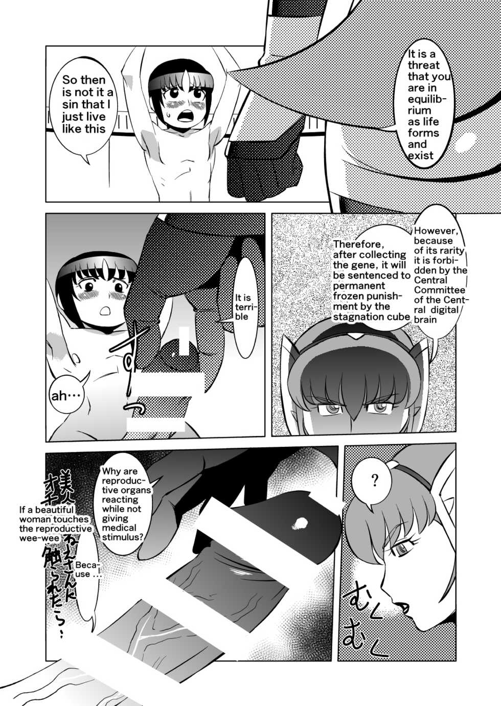 [Matsuda Shin] COSMIC RUIN 01 [English] - Page 9