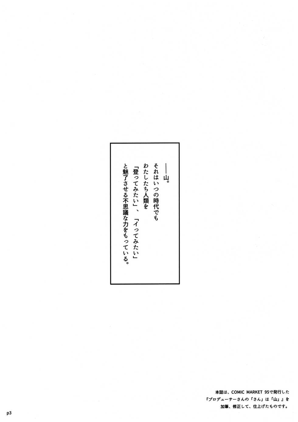 (C96) [Nuite Amore! (Toilet)] Producer-san no 'san' wa 'san' Kai (The IDOLM@STER MILLION LIVE!) - Page 2
