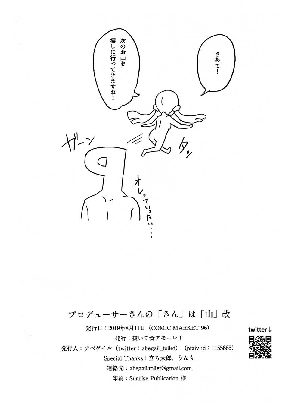 (C96) [Nuite Amore! (Toilet)] Producer-san no 'san' wa 'san' Kai (The IDOLM@STER MILLION LIVE!) - Page 16