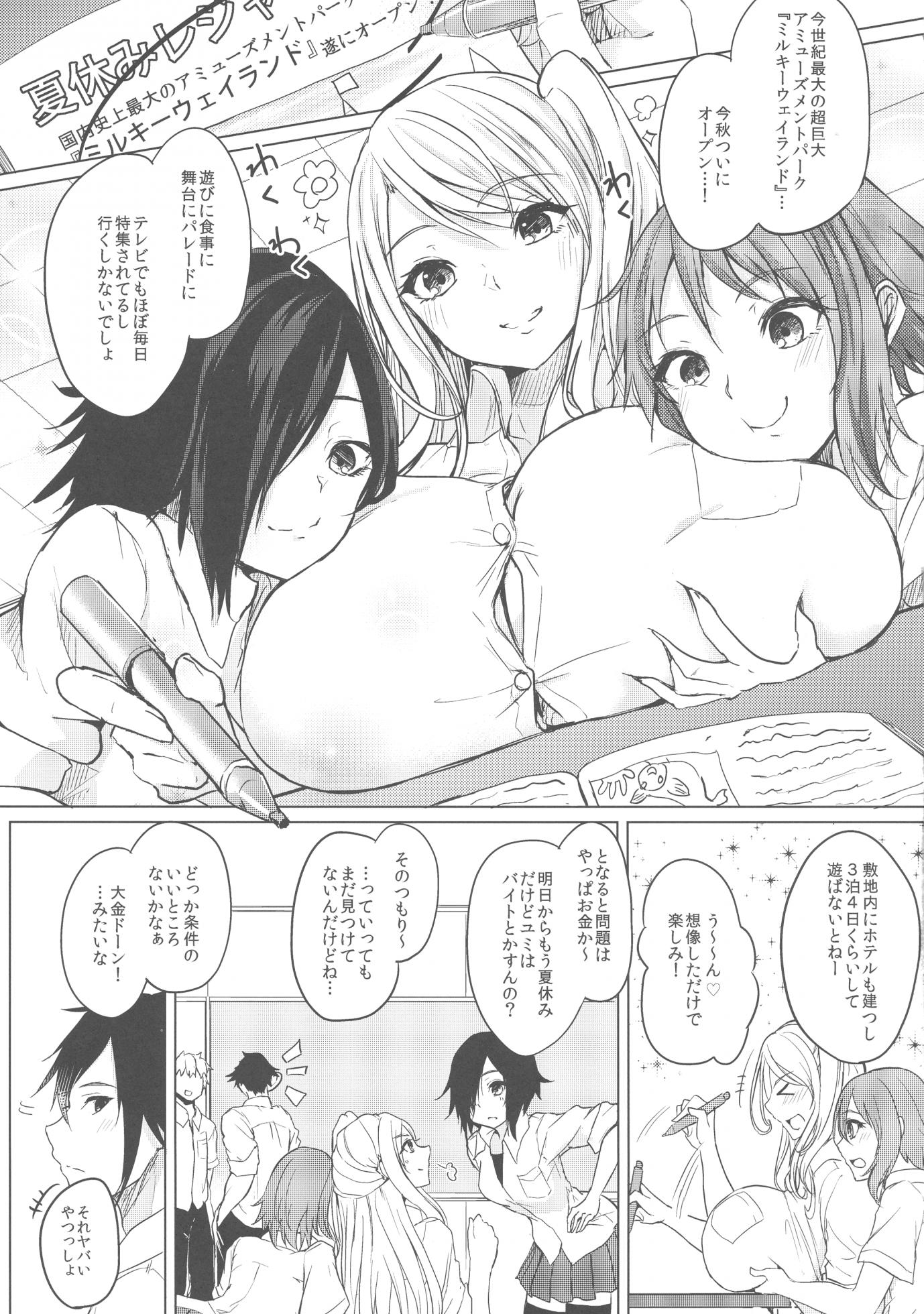 (C96) [Otogi no Kuni no Soapland (Kurokawa Otogi)] Kusuri mo Sugireba Chichi to Naru - Page 5