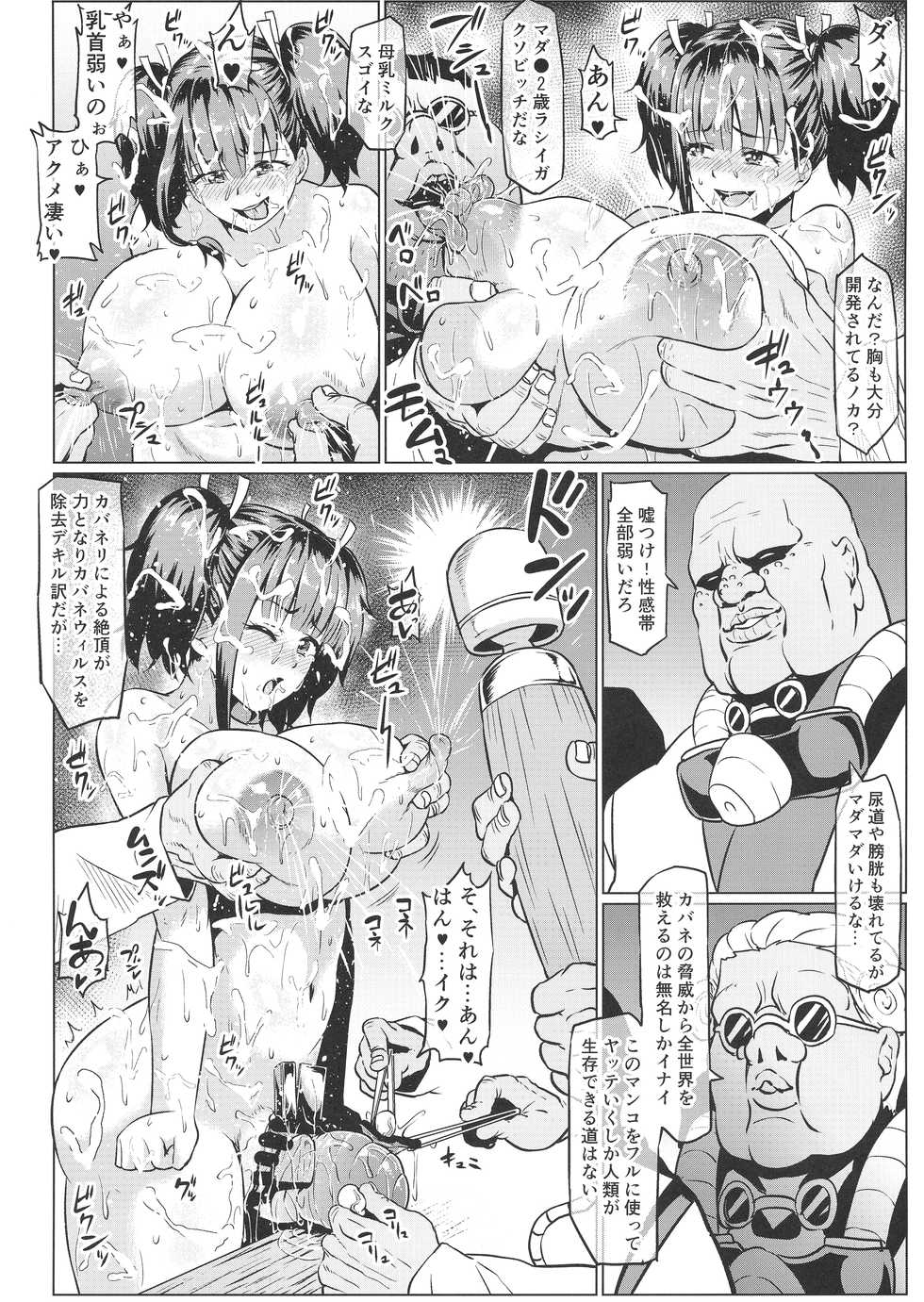 (C96) [ONEONE1 (Ahemaru)] Nikubenjo no Kabaneri Sono Go (Koutetsujou no Kabaneri) - Page 6