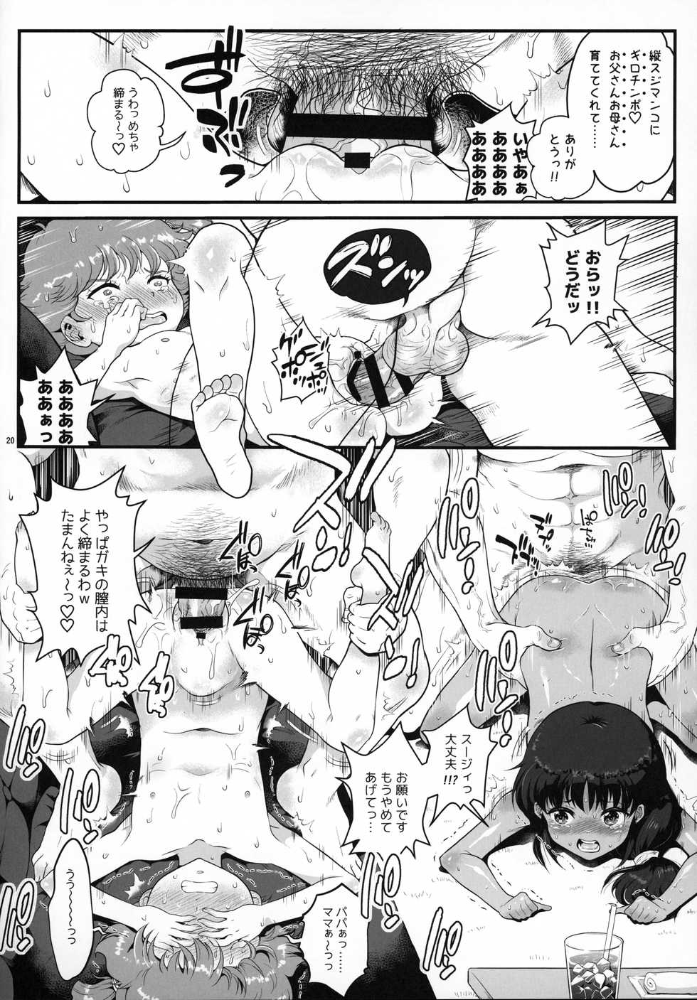 (C96) [Oboro & Tempo Gensui Dou (Tempo Gensui)] Uchuu Seiki Enkou Shoujo All Stars ~100 Zeon Doll o Kuretara, Nani o Shite mo Ii yo...~ (Various) - Page 19