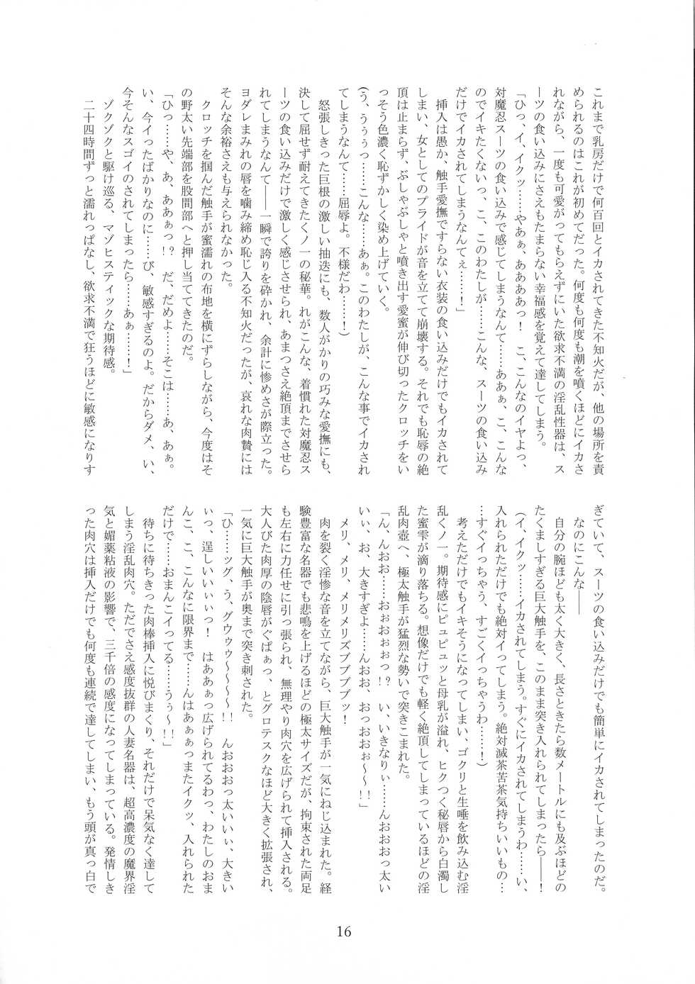 (C96) [Kuroi Miyako (Kuroi Hiroki, Satou Takumi)] Taimanin Shiranui  -Kanzen Kuppuku Zetchou Jigokuhen- (Taimanin Yukikaze) - Page 16