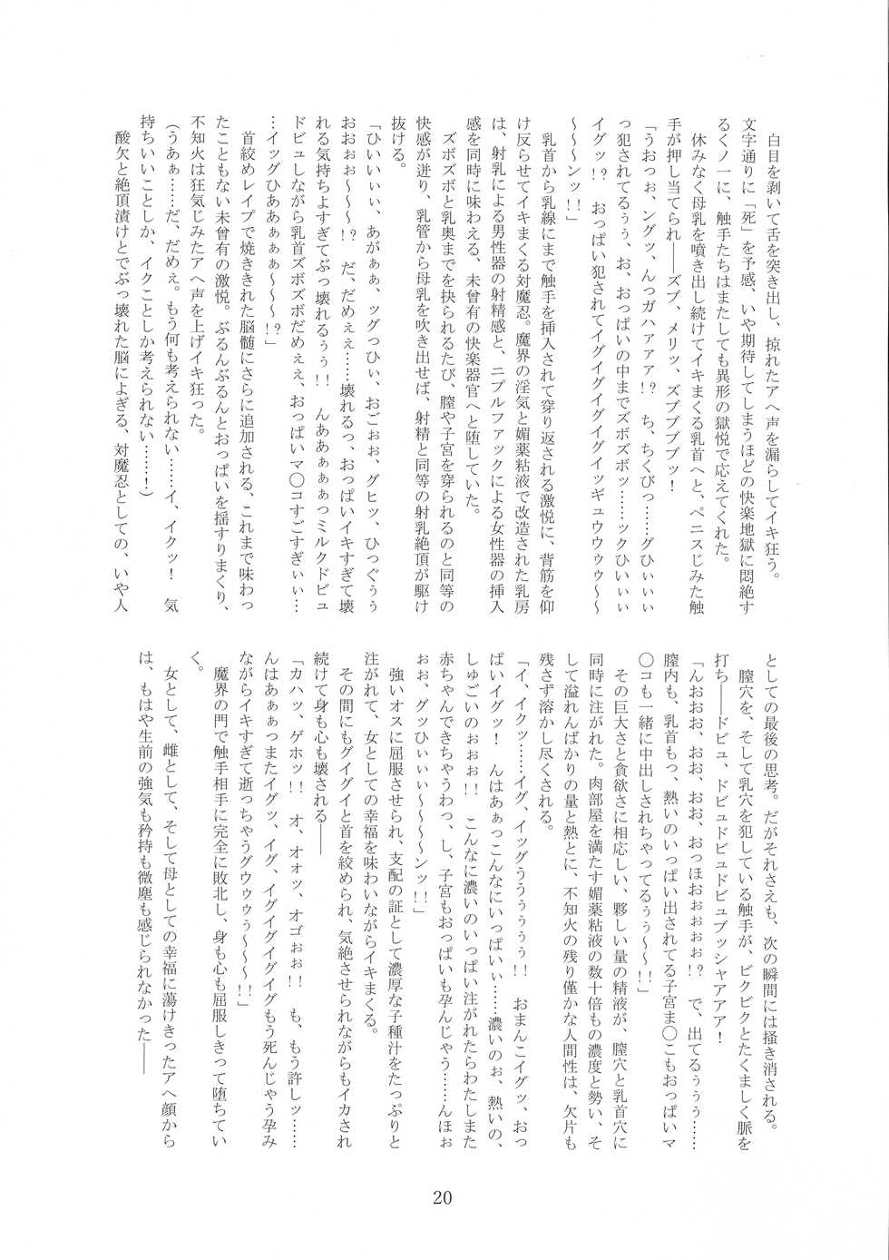 (C96) [Kuroi Miyako (Kuroi Hiroki, Satou Takumi)] Taimanin Shiranui  -Kanzen Kuppuku Zetchou Jigokuhen- (Taimanin Yukikaze) - Page 20