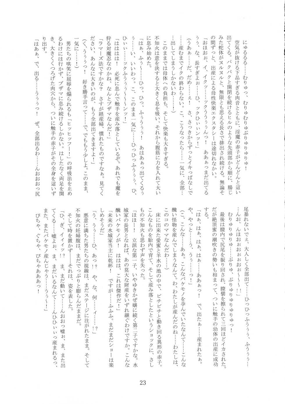 (C96) [Kuroi Miyako (Kuroi Hiroki, Satou Takumi)] Taimanin Shiranui  -Kanzen Kuppuku Zetchou Jigokuhen- (Taimanin Yukikaze) - Page 23