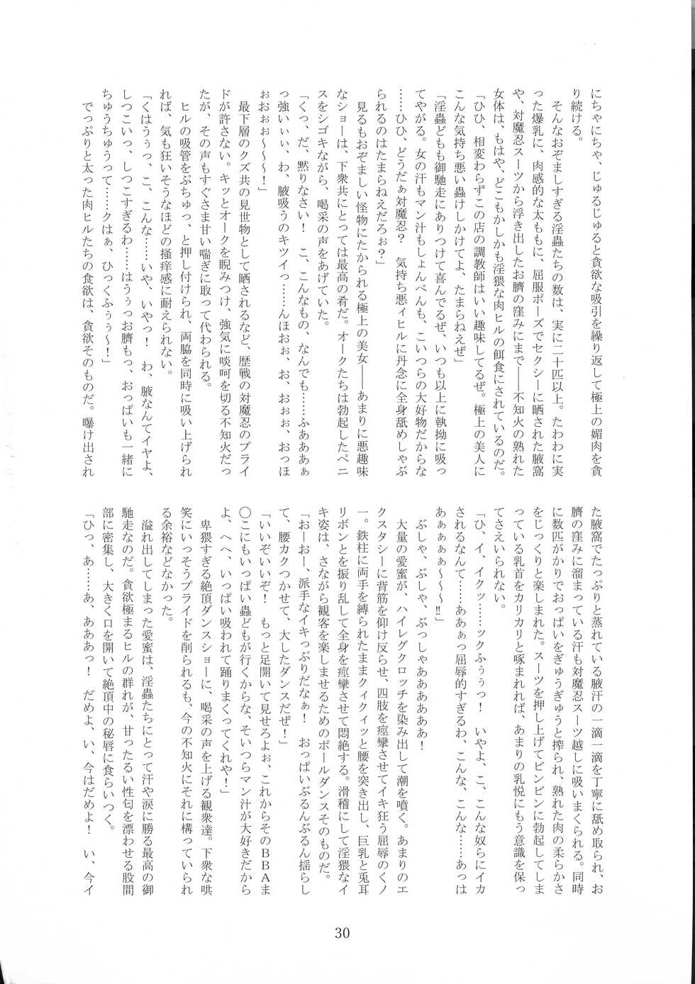 (C96) [Kuroi Miyako (Kuroi Hiroki, Satou Takumi)] Taimanin Shiranui  -Kanzen Kuppuku Zetchou Jigokuhen- (Taimanin Yukikaze) - Page 30