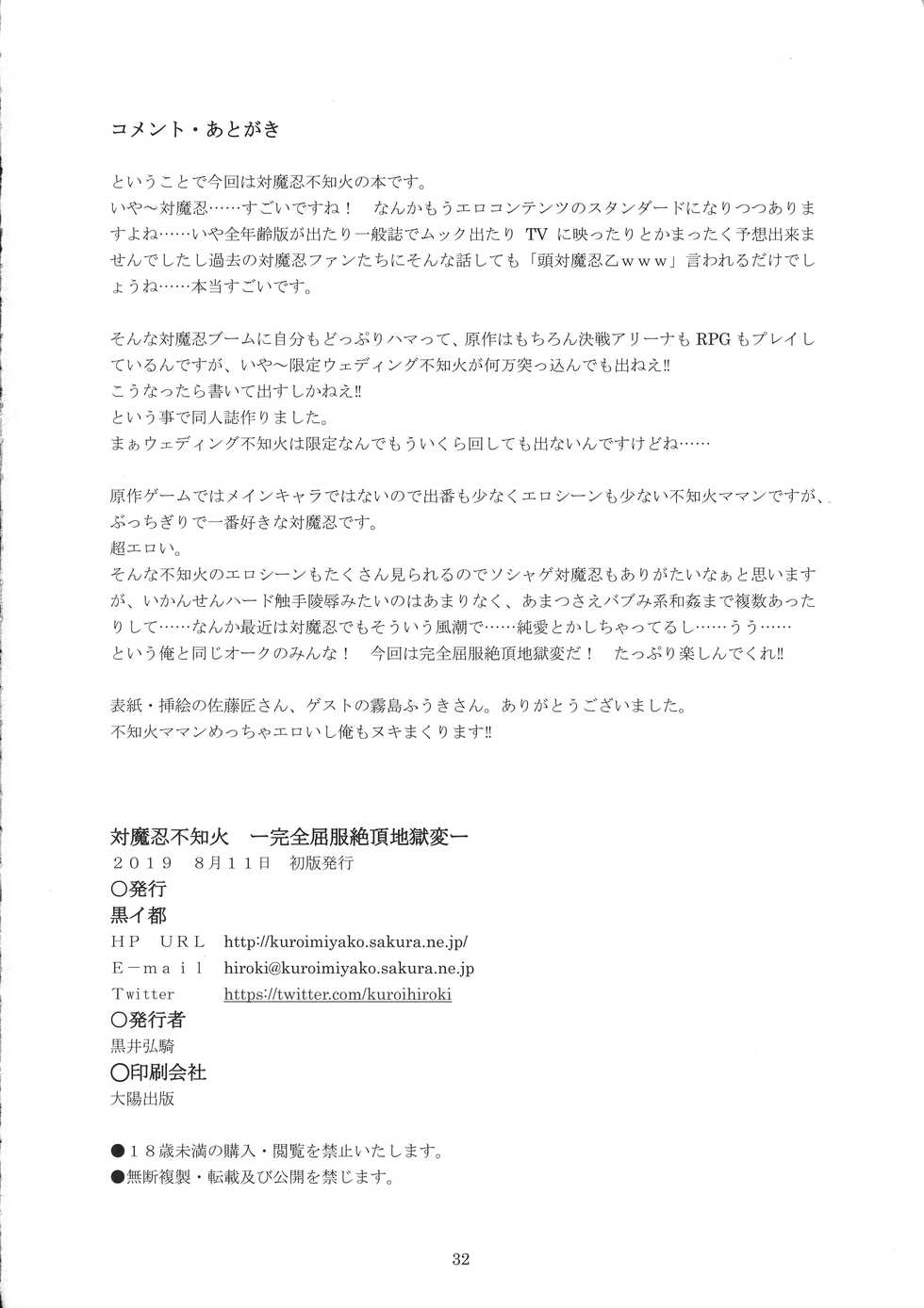 (C96) [Kuroi Miyako (Kuroi Hiroki, Satou Takumi)] Taimanin Shiranui  -Kanzen Kuppuku Zetchou Jigokuhen- (Taimanin Yukikaze) - Page 32