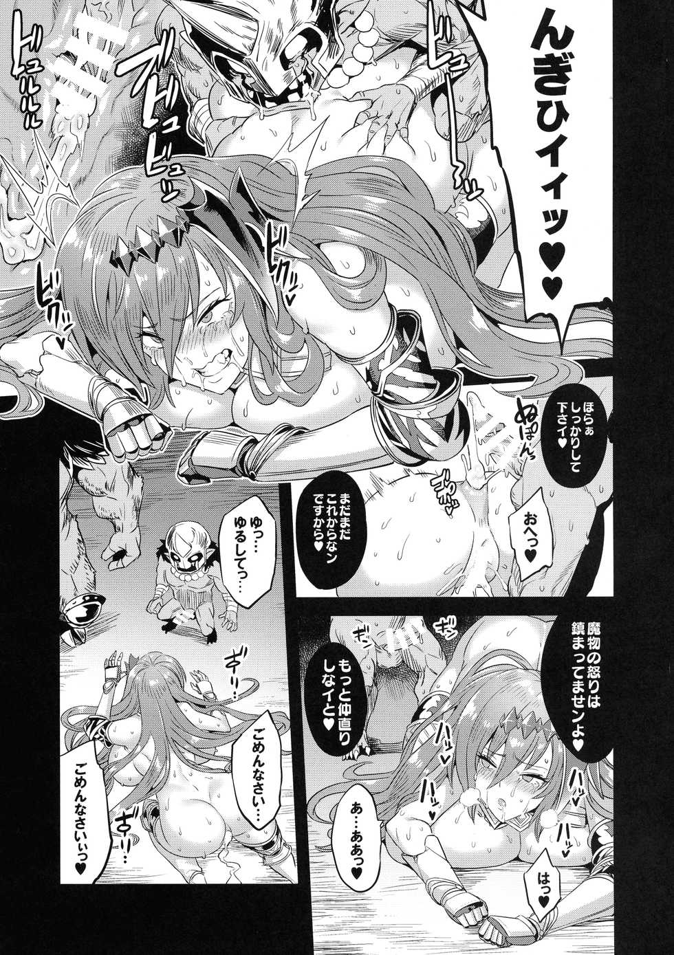 (C96) [OVing (Obui)] Hoshi no Kemono no Inochigoi (Granblue Fantasy) - Page 15
