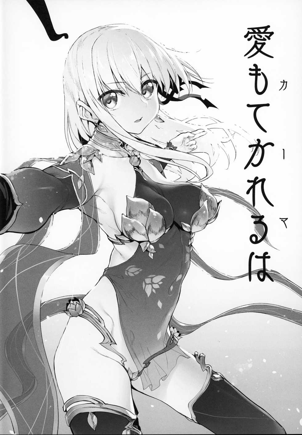 (C96) [Marked-two (Suga Hideo)] Marked Girls Vol. 21 (Fate/Grand Order) - Page 3