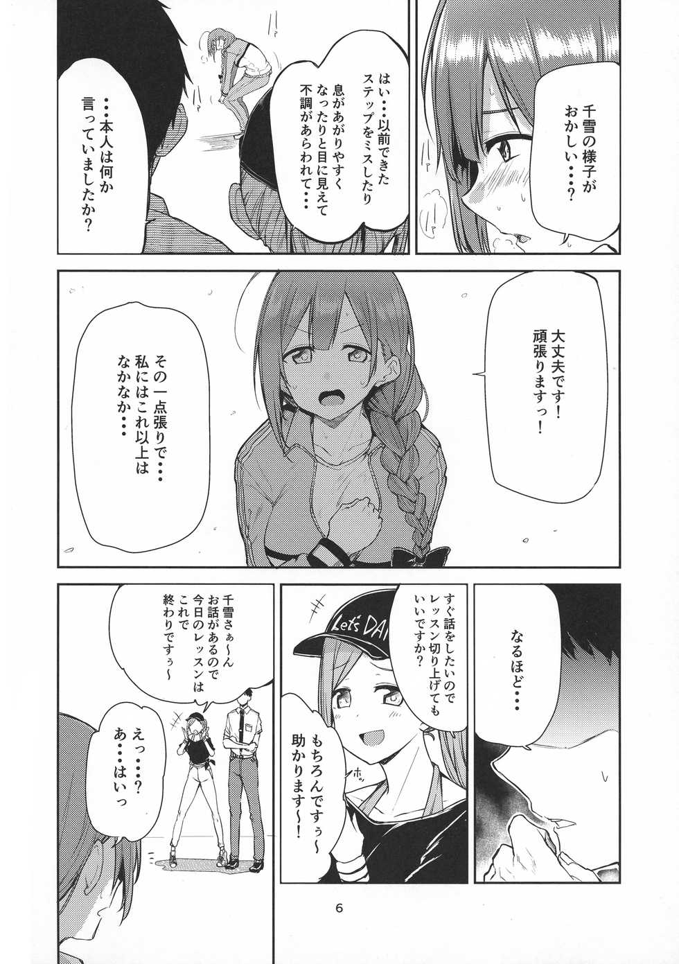 (C96) [Triple Luck (Miyoshi)] Eh!? Kuwayama Chiyuki kara Bonyuu ga!? (THE IDOLM@STER SHINY COLORS) - Page 6