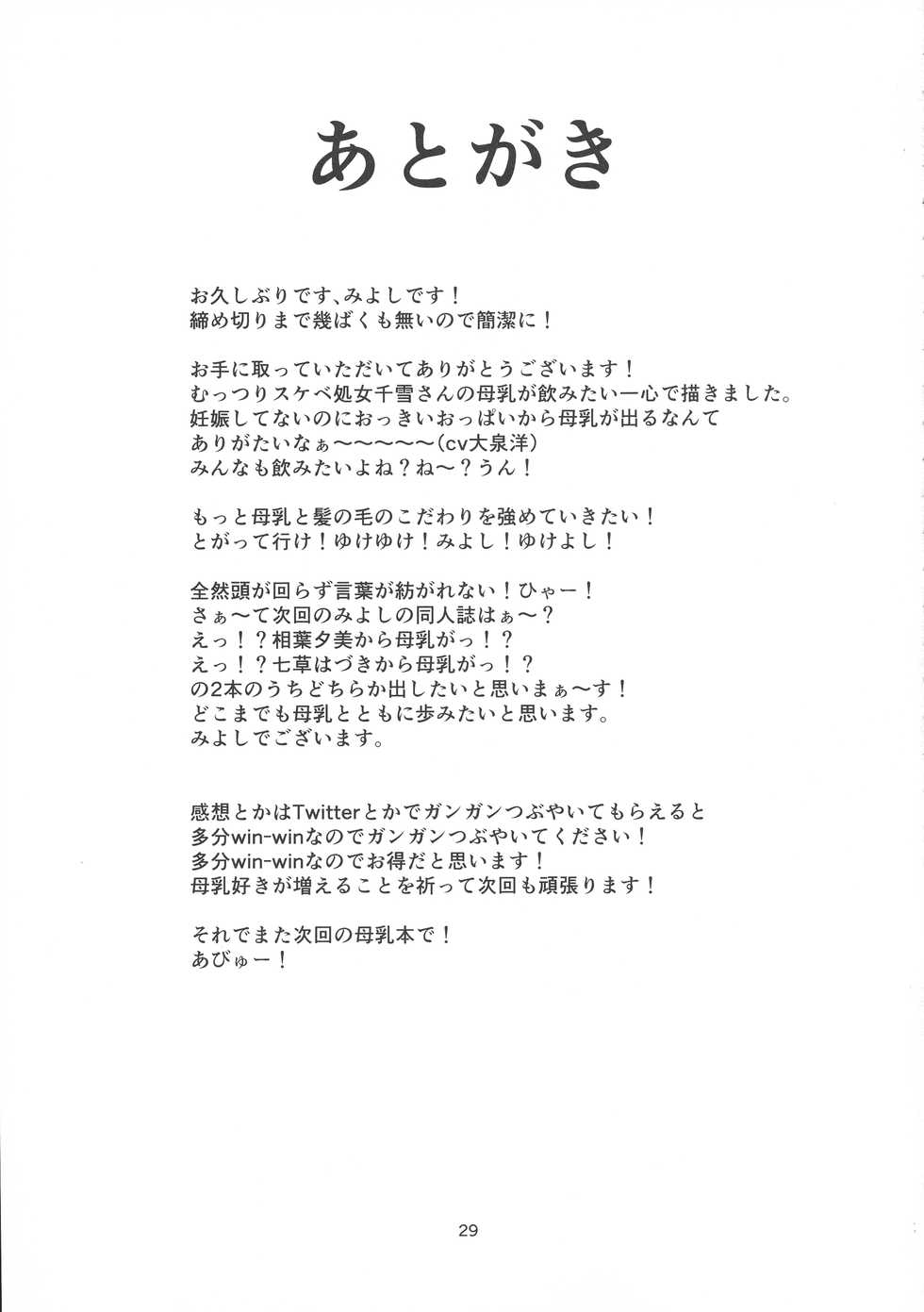 (C96) [Triple Luck (Miyoshi)] Eh!? Kuwayama Chiyuki kara Bonyuu ga!? (THE IDOLM@STER SHINY COLORS) - Page 29