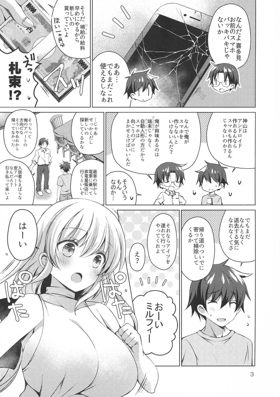 (C96) [Ice Cream (vanilla)] Android no Watashi ni Nenryou Hokyuu shite Kudasai 5 - Page 3