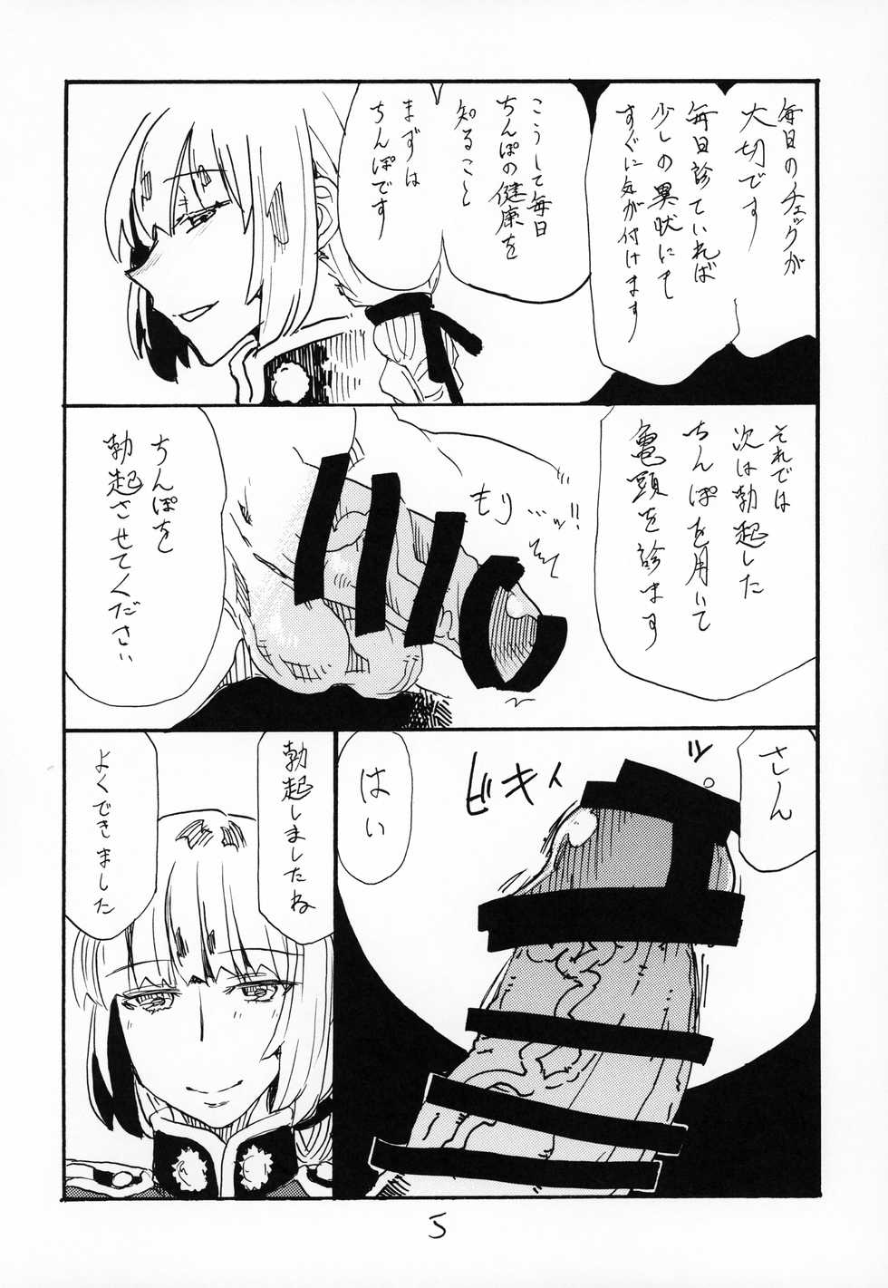(C96) [King Revolver (Kikuta)] Futomomo de Hasande Itadaite Shasei Suru no ga Saikin Suki desu (Fate/Grand Order) - Page 4