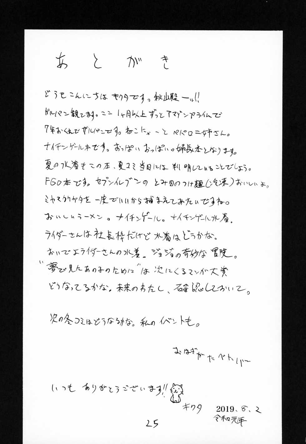 (C96) [King Revolver (Kikuta)] Futomomo de Hasande Itadaite Shasei Suru no ga Saikin Suki desu (Fate/Grand Order) - Page 24