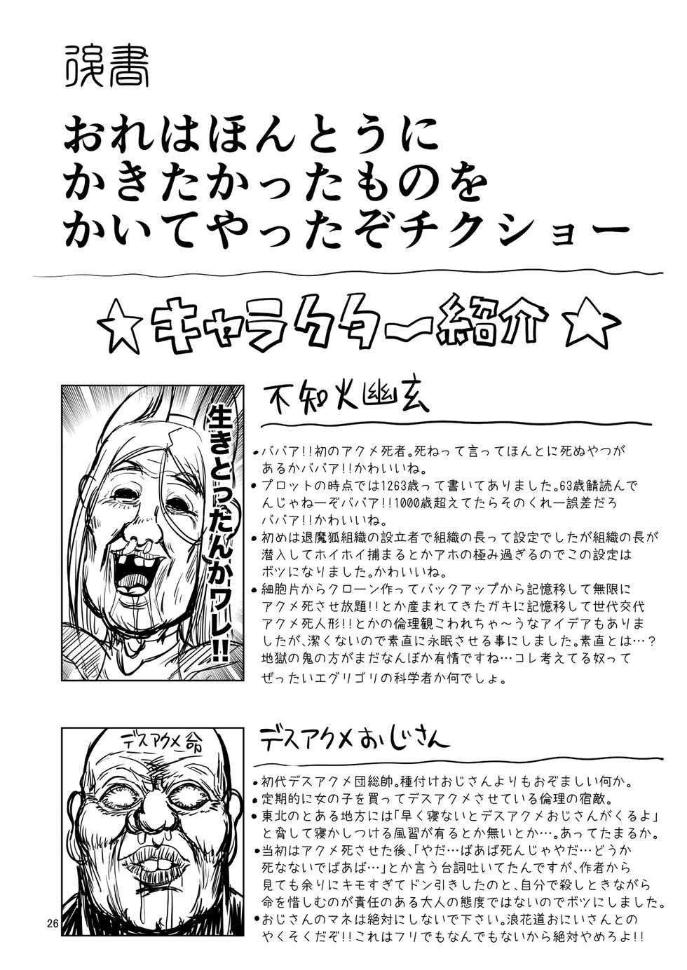 [Bantendou Shoten (Naniwadou Matatabi)] Mesu Death Acme Zecchou Zetsumei [English] [bigk40k] [Digital] - Page 25