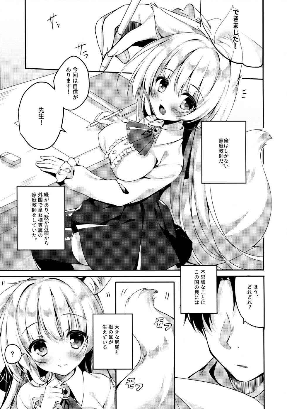(C96) [Curiocity (YatanukiKey)] Oujo-sama no Oose no Mama ni - Page 3