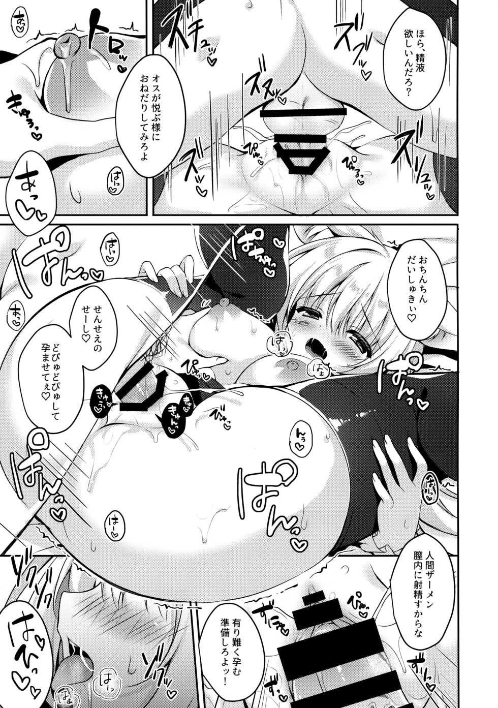 (C96) [Curiocity (YatanukiKey)] Oujo-sama no Oose no Mama ni - Page 13