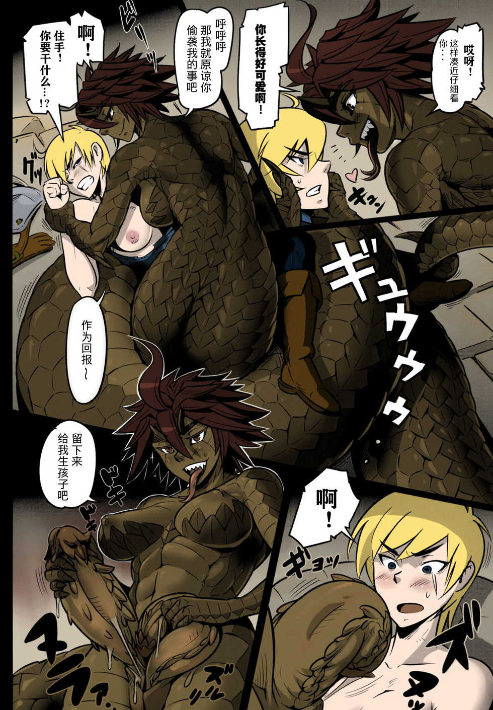 (COMITIA104) [Hyakki Yakou (Mikoyan)] Uroko no Kazu dake Aishite Ageru! (Hyakki Yakou Lv.2 Lizerds) [Chinese] [Colorized] [Decensored] - Page 2