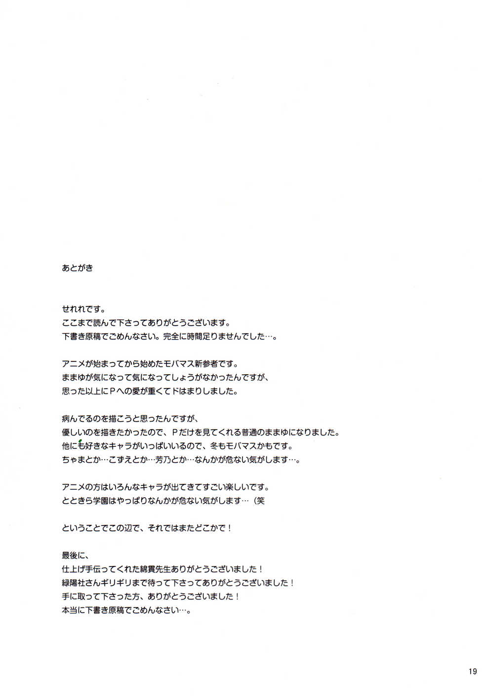 (C88) [Hannama (Serere)] Yasashii Jikan (THE IDOLM@STER CINDERELLA GIRLS) [Textless] - Page 18