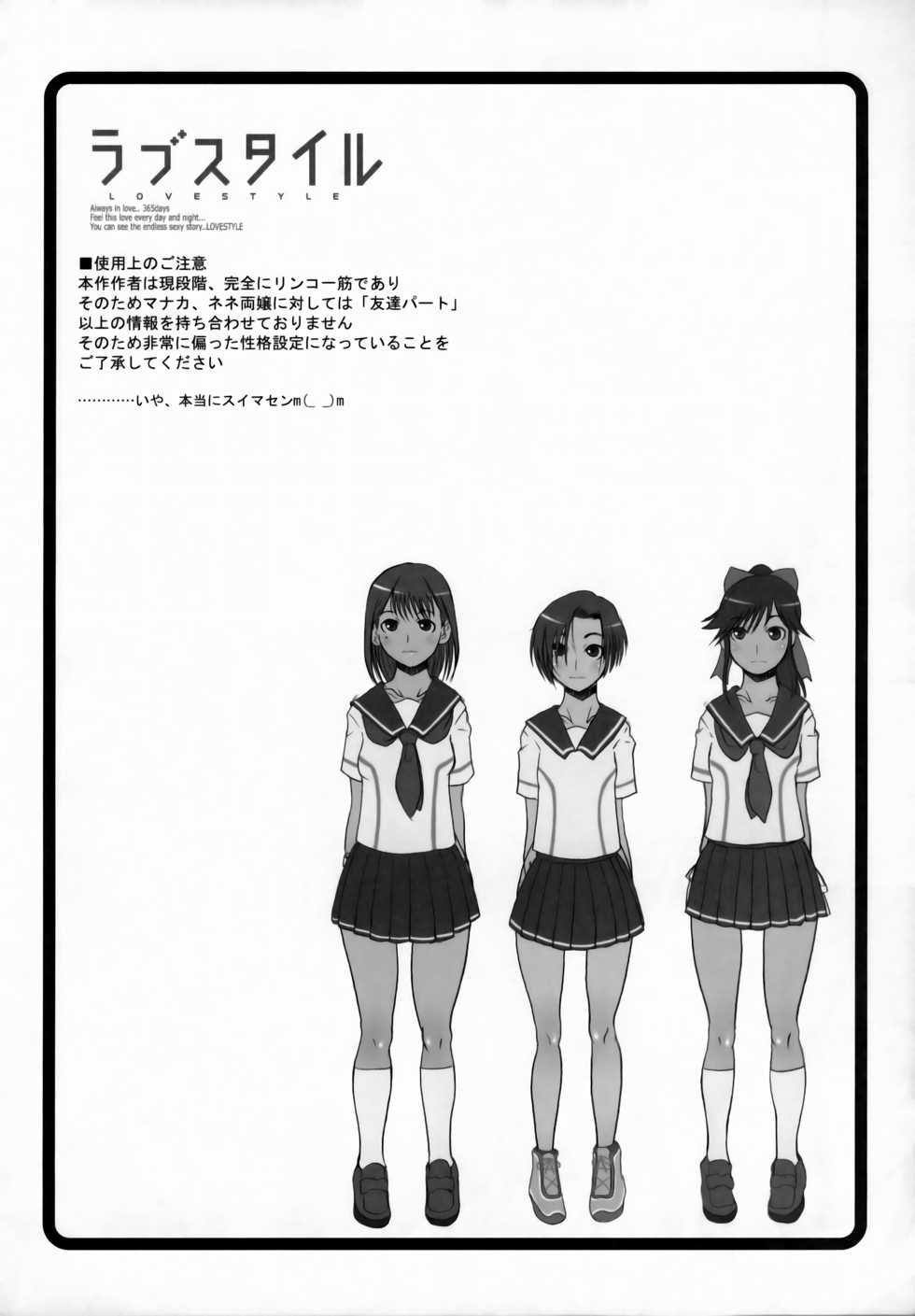 (C77) [OVACAS (Hirokawa Kouichirou)] Love Style (Love Plus) [English] [animefan71109] - Page 3