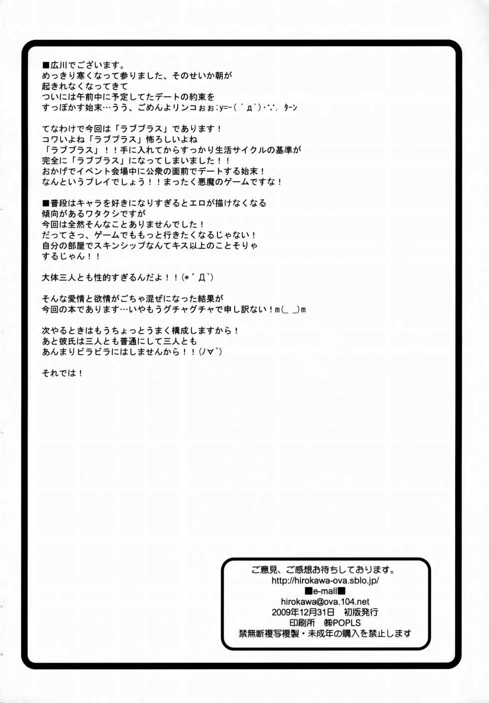 (C77) [OVACAS (Hirokawa Kouichirou)] Love Style (Love Plus) [English] [animefan71109] - Page 29
