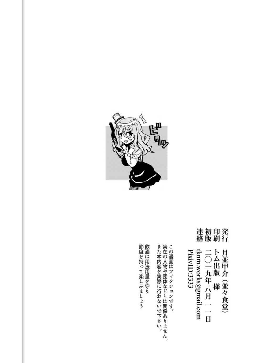 [Nami-nami Restaurant (Tsukinami Kousuke)] Pola Suikan (Kantai Collection -KanColle-) [Chinese] [爽粉死妈个人汉化] [Digital] - Page 19