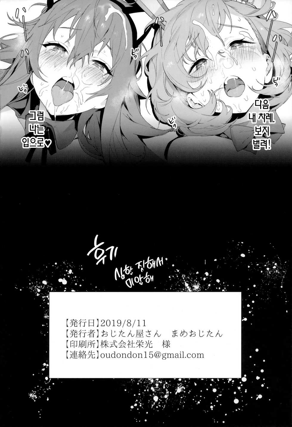 (C96) [Ozitan Yasan (Mameojitan)] Bell-chan to Naru-chan de Asobo | 베루짱이랑 나루짱으로 놀자 (Pretty Rhythm: Rainbow Live) [Korean] [Team Edge] - Page 26