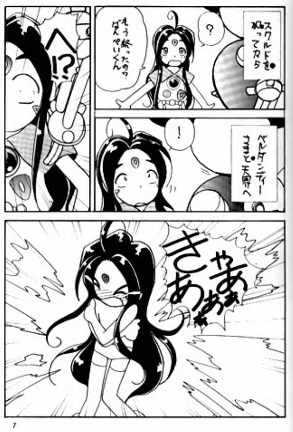 [Iwasaki Seihonsho (Various)] Arigataki Shiawase IV (Ah! My Goddess) - Page 6