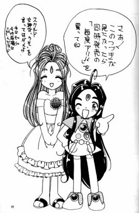 [Iwasaki Seihonsho (Various)] Arigataki Shiawase IV (Ah! My Goddess) - Page 10