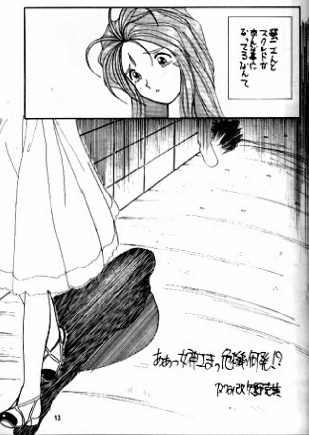 [Iwasaki Seihonsho (Various)] Arigataki Shiawase IV (Ah! My Goddess) - Page 12