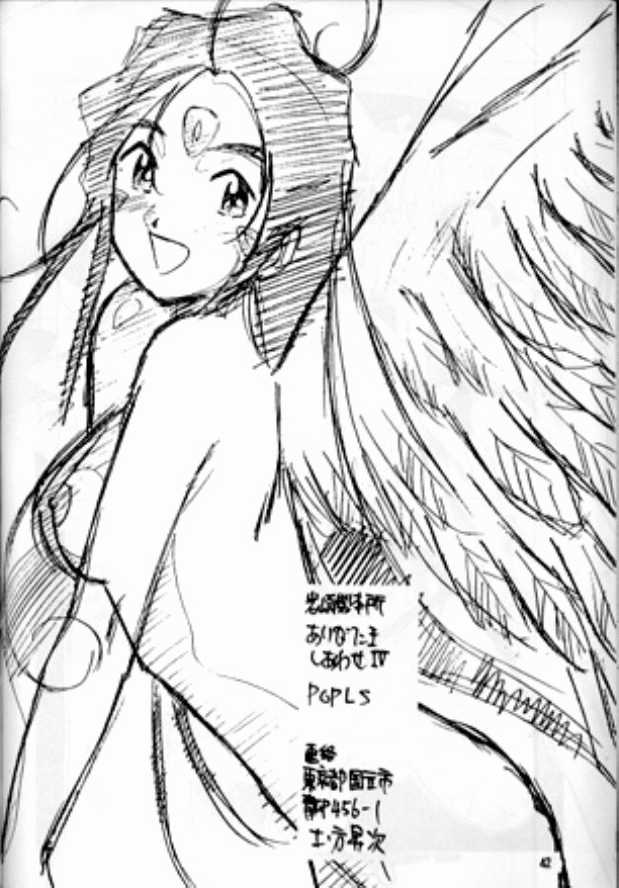 [Iwasaki Seihonsho (Various)] Arigataki Shiawase IV (Ah! My Goddess) - Page 40