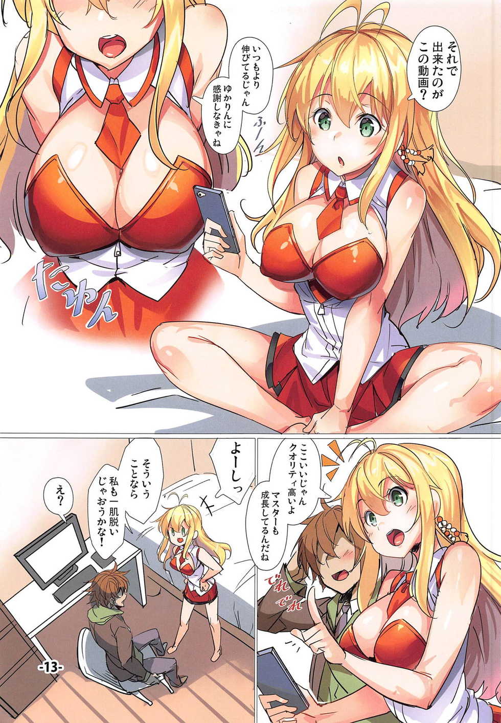 (C96) [Ikaring (Ajishio)] Yukari-san ga Tsurai Toki ni Yasashiku Nagusamete Kureru Hon (VOICEROID) - Page 12