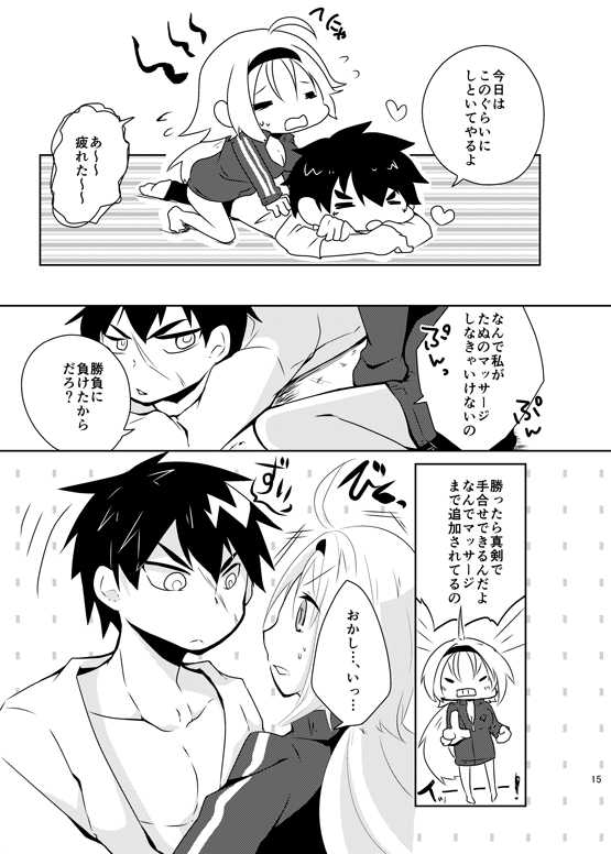 [Awa] 同田貫 (Touken Ranbu) [Digital] - Page 16