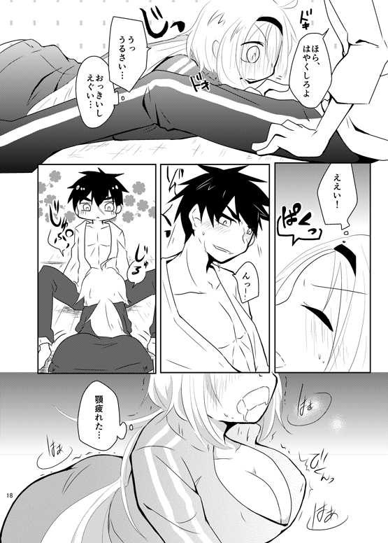[Awa] 同田貫 (Touken Ranbu) [Digital] - Page 19