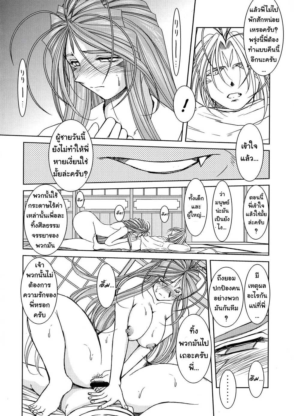 (C72) [CIRCLE OUTERWORLD (Chiba Shuusaku)] Midgard <lagu> (Ah! My Goddess) [Thai ภาษาไทย] - Page 31