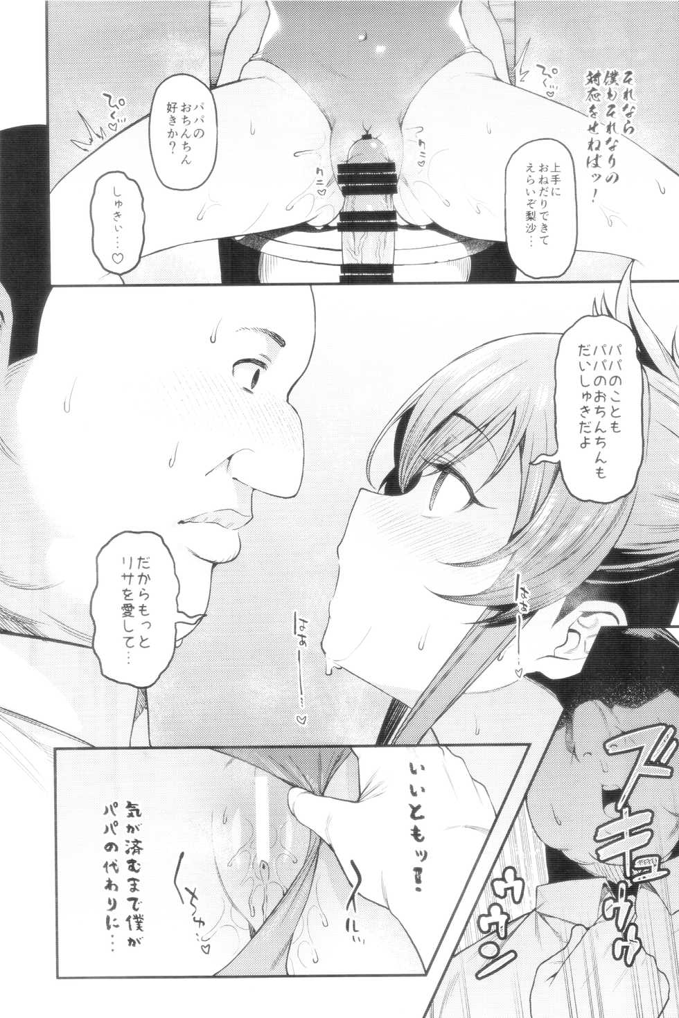 (C96) [FLAT (Yukyu Ponzu)] Echichi w Varisa-chan Echichi w (THE iDOLM@STER CINDERELLA GIRLS) - Page 16