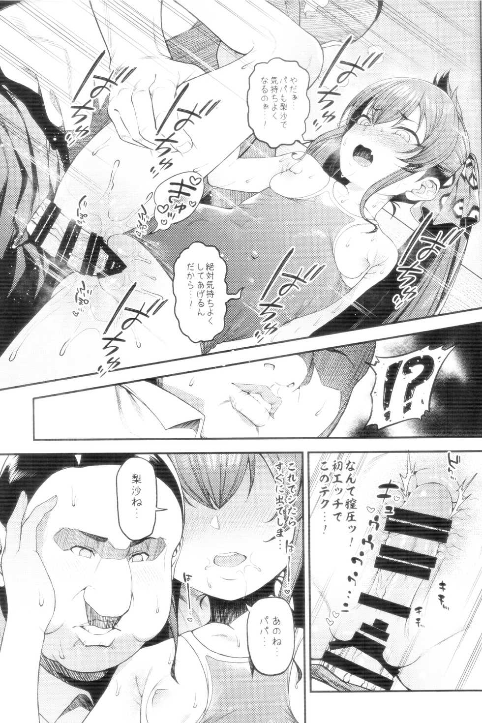 (C96) [FLAT (Yukyu Ponzu)] Echichi w Varisa-chan Echichi w (THE iDOLM@STER CINDERELLA GIRLS) - Page 20