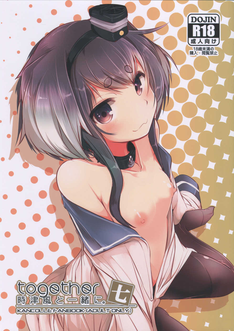 (C96) [STEELACT (Nijou Katame)] Tokitsukaze to Isshoni. Nana (Kantai Collection -KanColle-) - Page 1