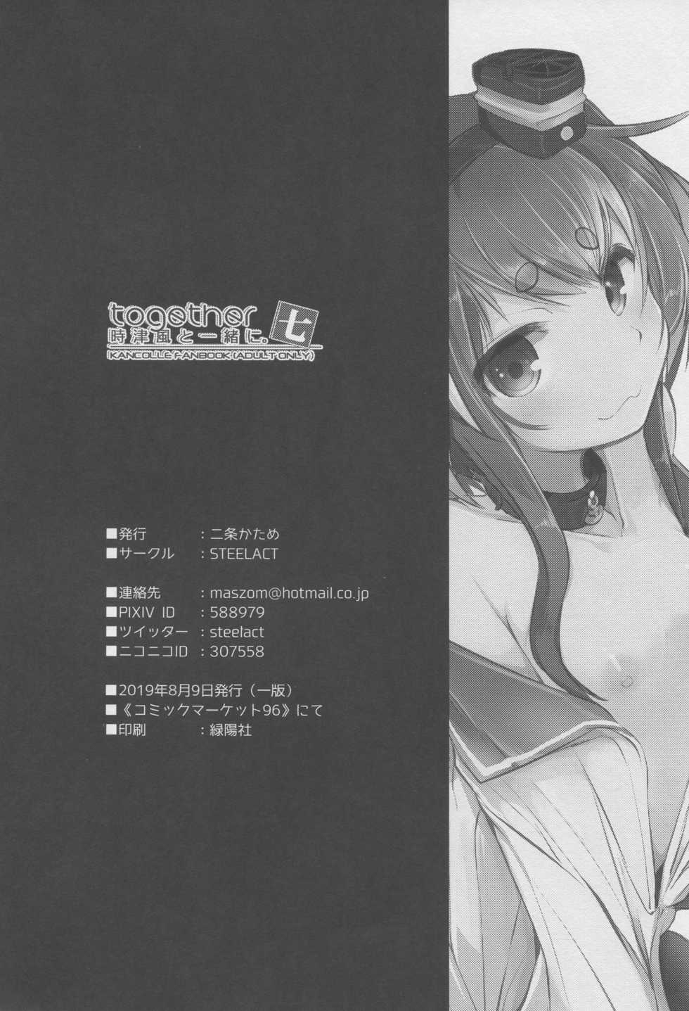 (C96) [STEELACT (Nijou Katame)] Tokitsukaze to Isshoni. Nana (Kantai Collection -KanColle-) - Page 25