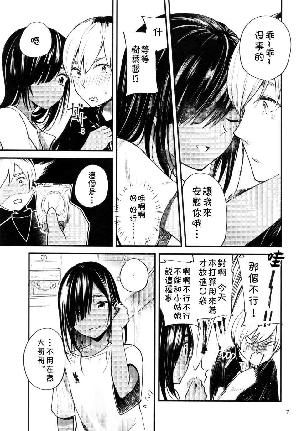 (C96) [Aoiro Ichiza (Aoiro Ichigou)] Minna Ana ga Aiteru [Chinese] [theoldestcat汉化] - Page 8