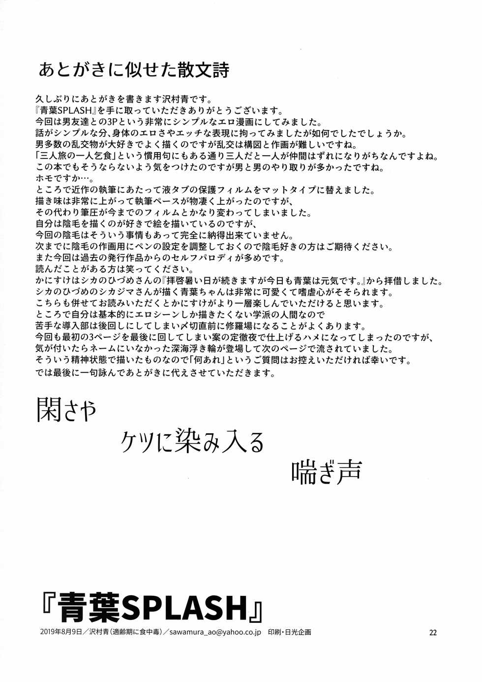 (C96) [Tekireiki ni Shokuchuudoku (Sawamura Ao)] Aoba SPLASH (Kantai Collection -KanColle-) - Page 21