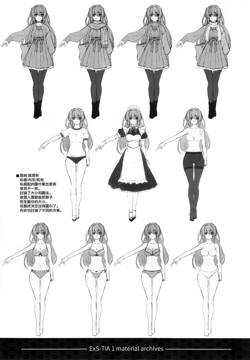 (C96) [Neko Saffron (inoino)] Kouyoku no. (Kouyoku Senki ExS-Tia) [Chinese] [無邪気漢化組X無毒漢化組] - Page 21