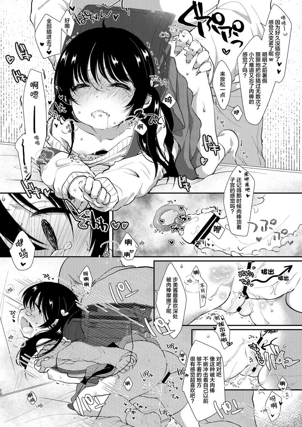 [Nekodotto (Sakura Yukimi)] Ayumi no Kyuujitsu wa Oji-chan to... [Chinese] [Lolipoi&绅士仓库联合汉化] [Digital] - Page 20